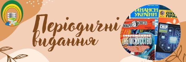 Оновлено перелік періодичних видань